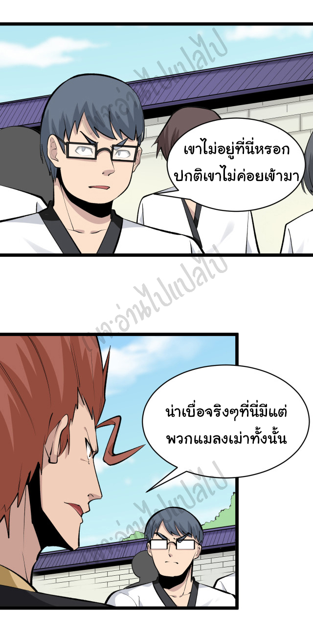 Sanjie Taobao Store ระบบร้านค้าเทพเจ้า ตอนที่ 168 หน้า 15