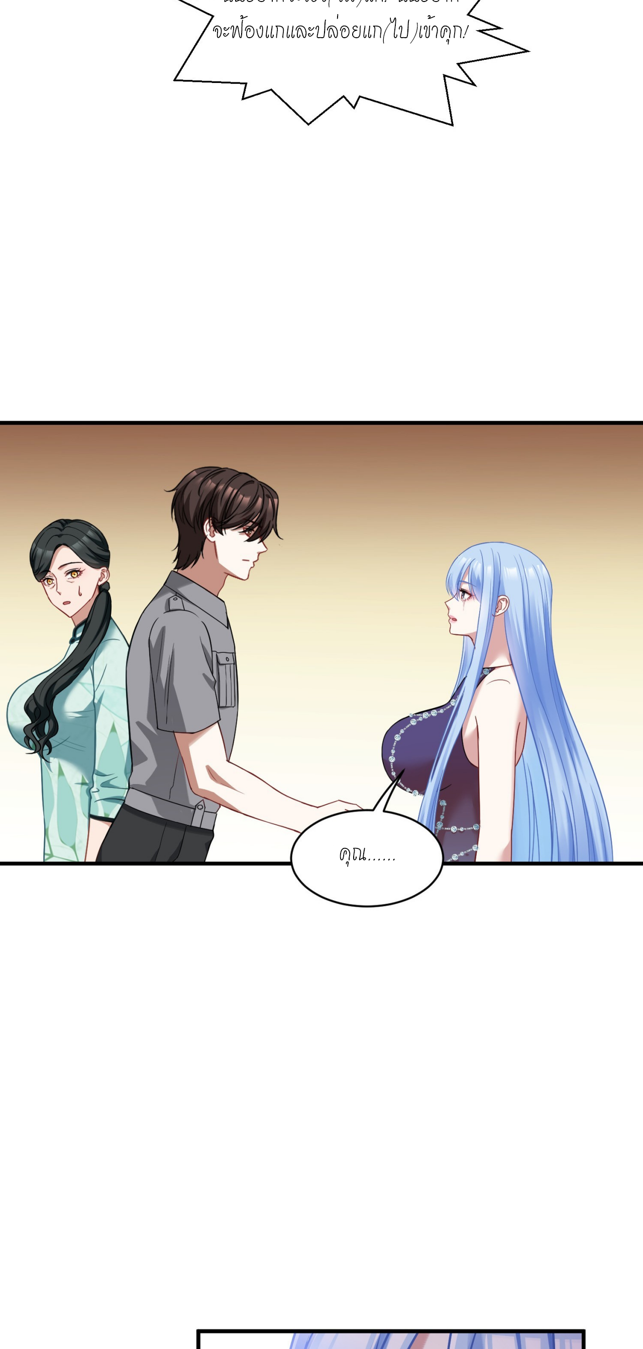 ผมไปเกาะสาวสวยกิน, แต่ตอนนี้ฉันเป็นคนร่ำรวยแล้ว~ ตอนที่ 14 หน้า 7