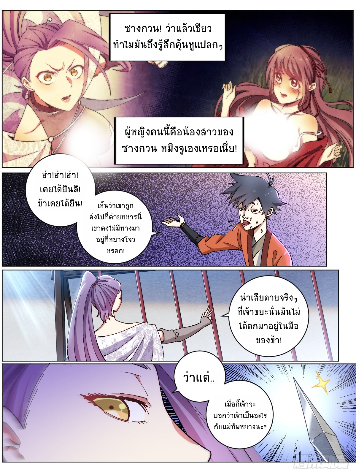 ข้าจะยึดครองนิกายปีศาจ I Took Over the Demonic Sect Master ตอนที่ 9 หน้า 3