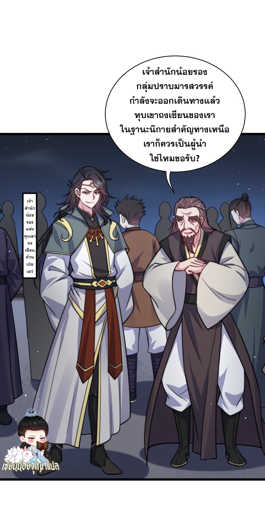 (ชนจีน) อาจารย์จอมวายร้ายกับลูกศิษย์ผู้อยู่ยงคงกระพัน ตอนที่ 83 หน้า 22