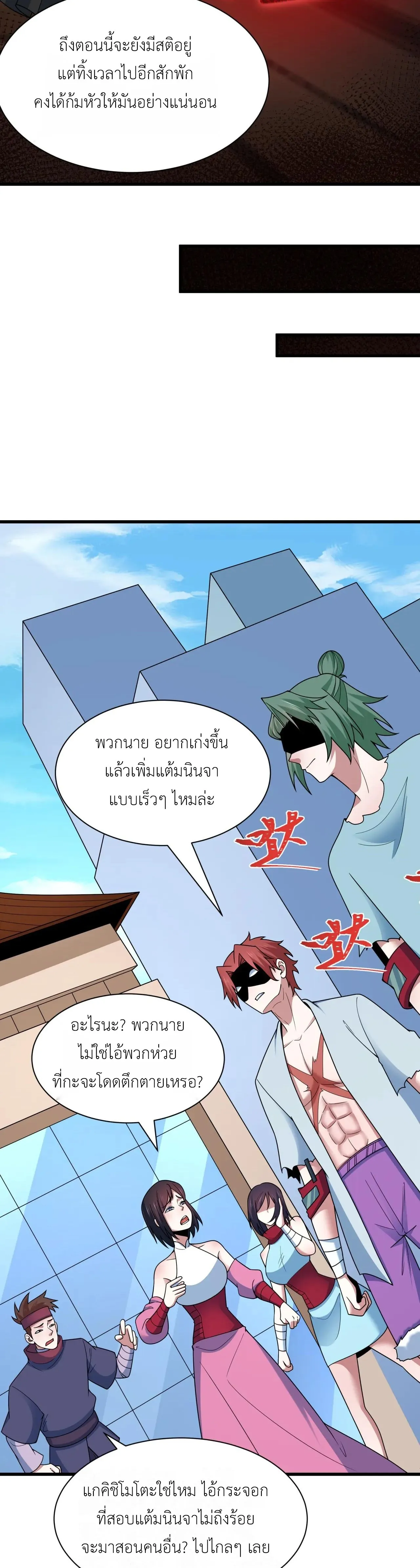 Era of the Haunted - ยุคสมัยแห่งภูตผี ตอนที่ 474 หน้า 10
