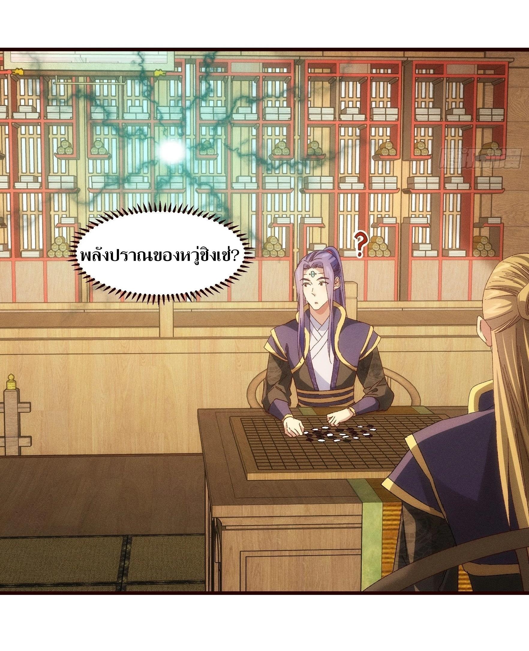 ข้าแค่ไม่เล่นไพ่ตามเกม ตอนที่ 63 หน้า 7
