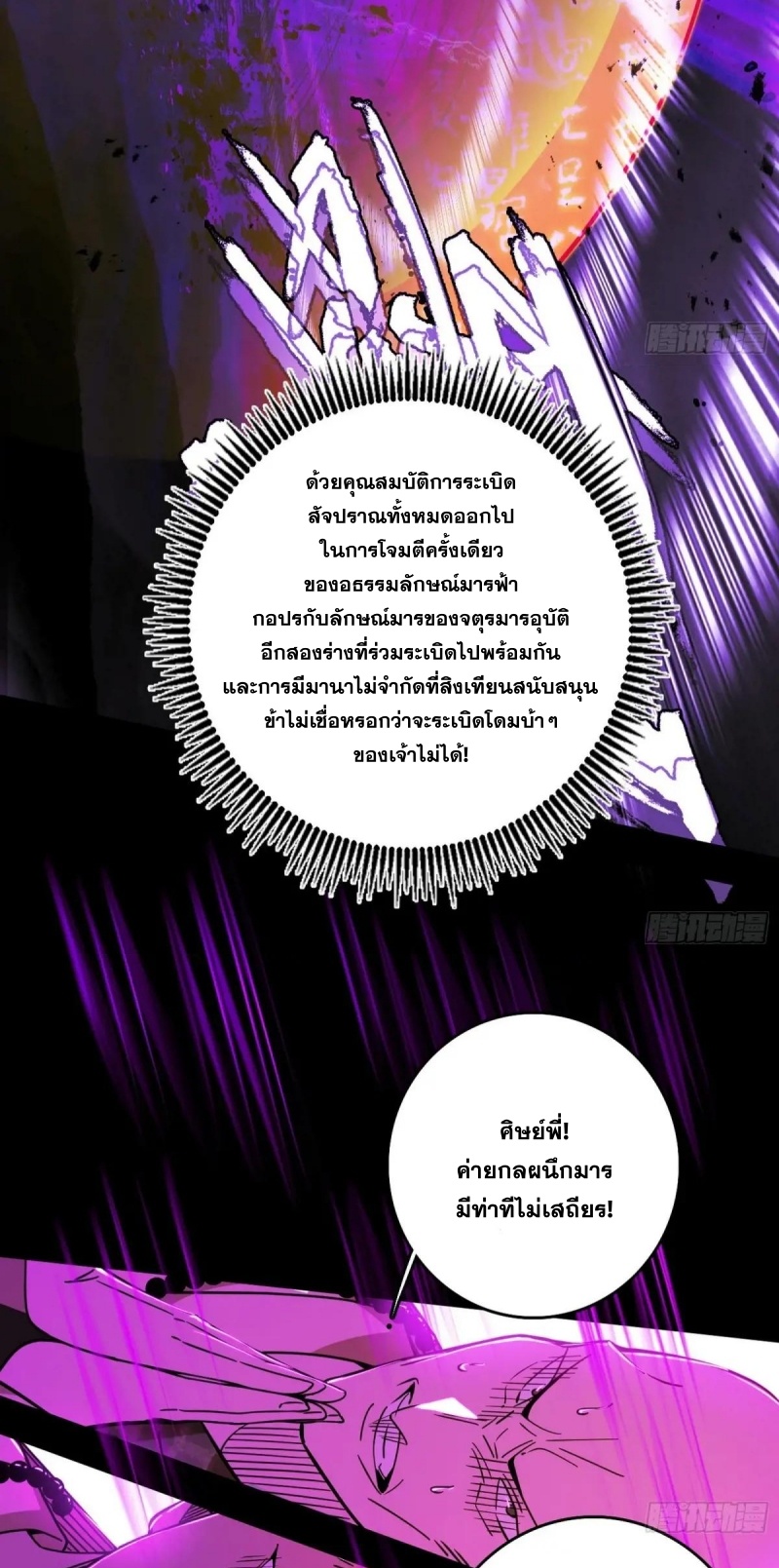 I'm an Evil God ข้าคือจักรพรรดิปีศาจ ตอนที่ 449 หน้า 38