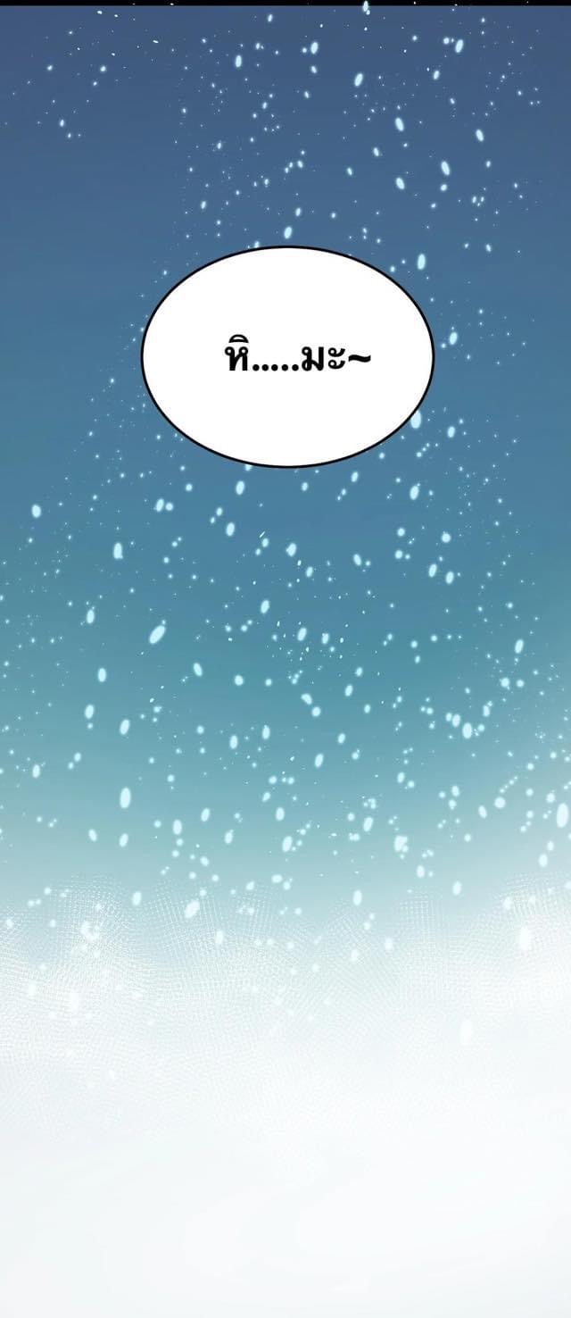 มหาบุรุษ ในตำนาน ตำนานที่หลับใหล (ศิษย์เบิ้มๆ) ตอนที่ 77 หน้า 39