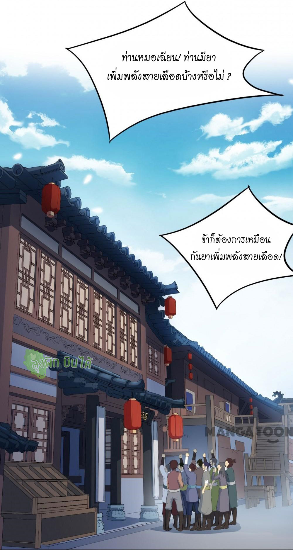 เลือดมังกร ตอนที่ 10 หน้า 17