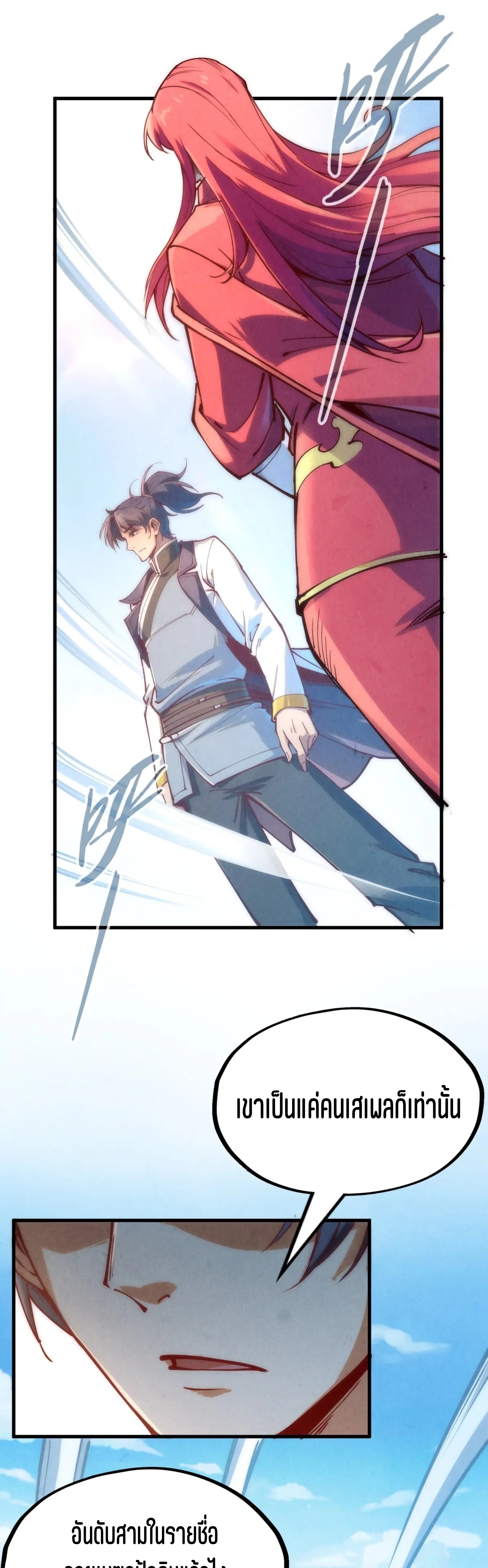 มหาเทพนิรันดร์กาล ตอนที่ 68 หน้า 24