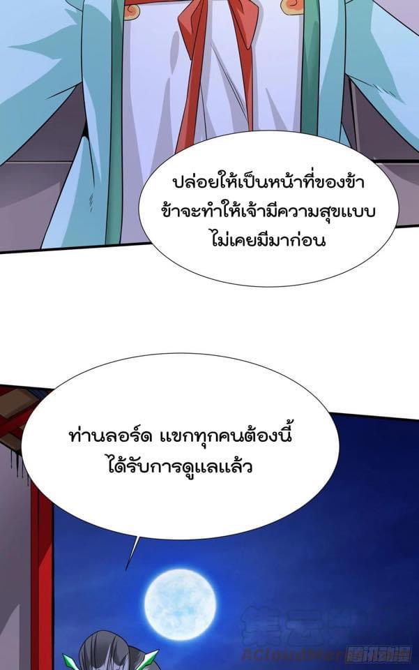 ระบบปลดล็อก มังกรทมิฬ  100,000 ปี ตอนที่ 43 หน้า 25