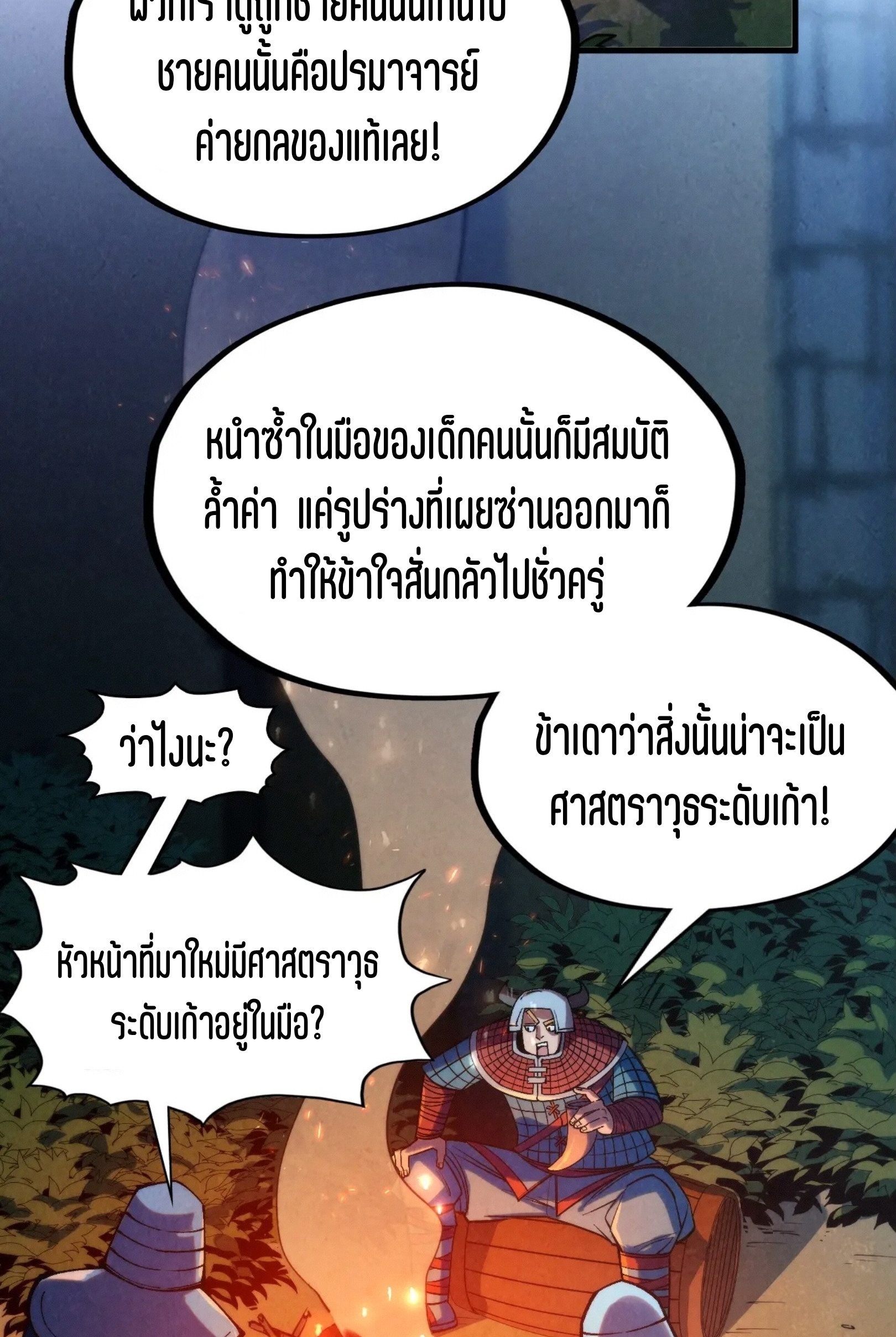 มหาเทพนิรันดร์กาล ตอนที่ 217 หน้า 51