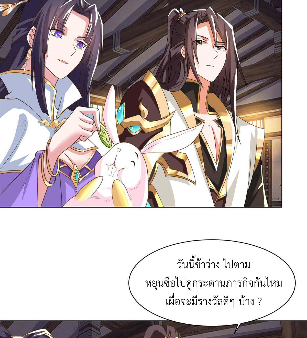 (ชนจีน) Dragon Master (จูหมิง นักรบเซียนมังกร) ตอนที่ 139 หน้า 44