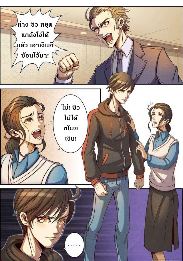 1. ซิว พลังวิญญาณต่างโลก ตอนที่ 1 หน้า 9