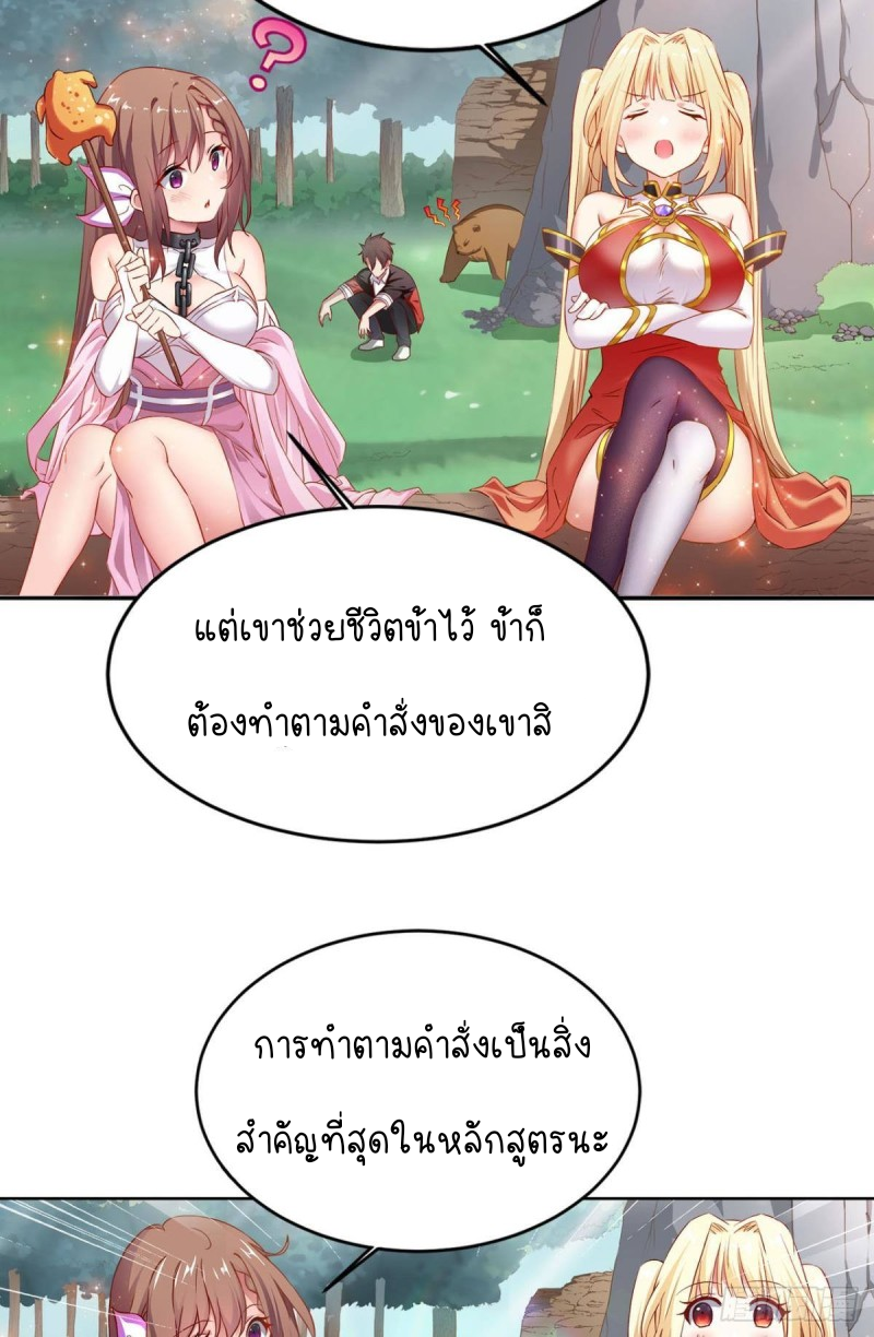 สวรรค์แห่งนี้เป็นของข้า ตอนที่ 5 หน้า 26