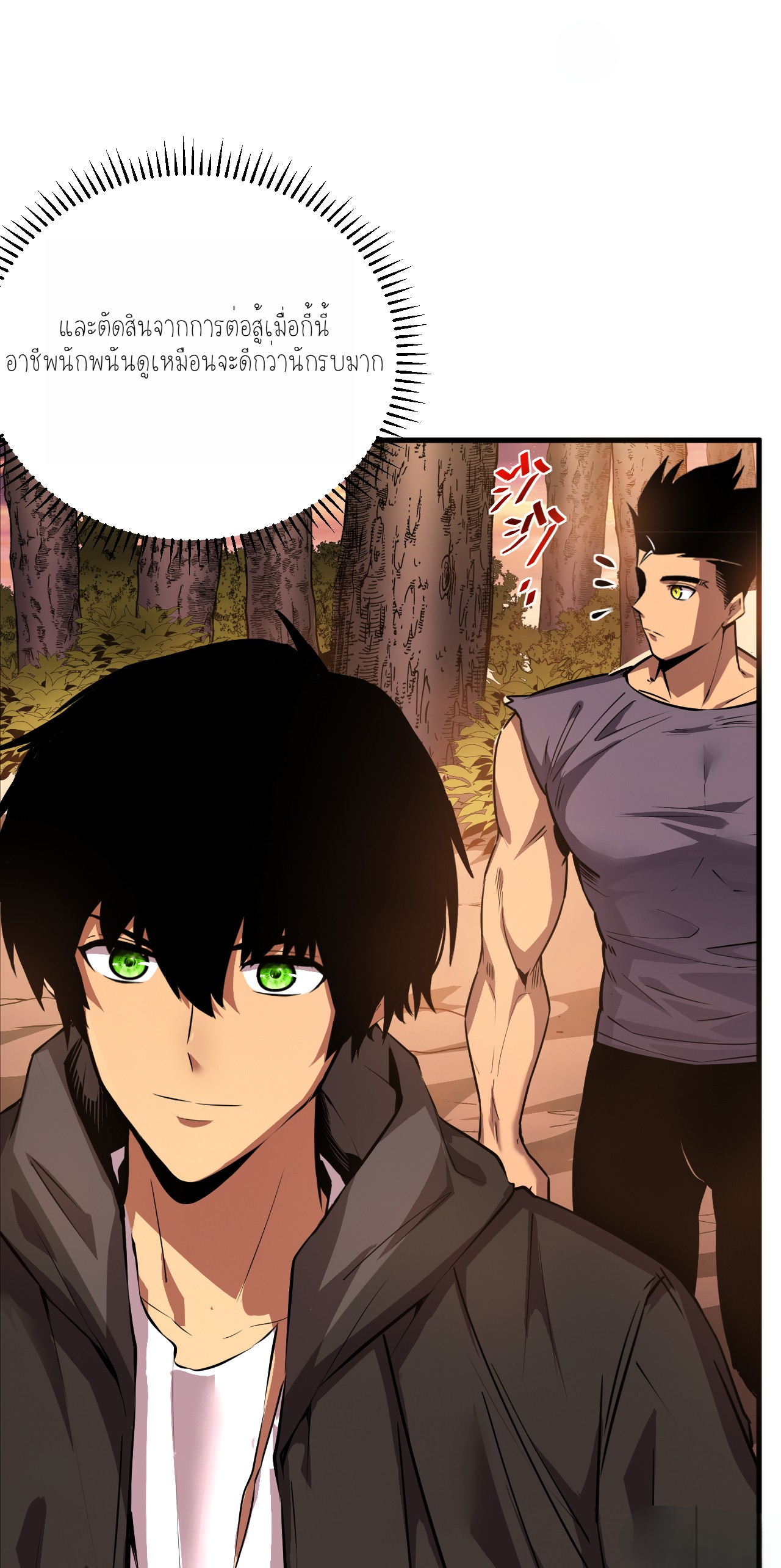 เจ้าแห่งกงล้อแห่งโชคชะตา ตอนที่ 3 หน้า 35