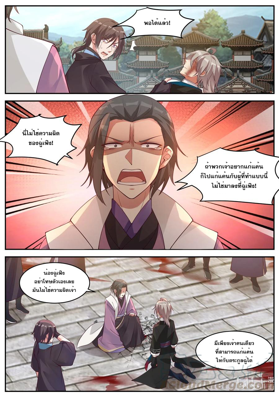 เทพสายฟ้า ราชาสงคราม ตอนที่ 185 หน้า 6