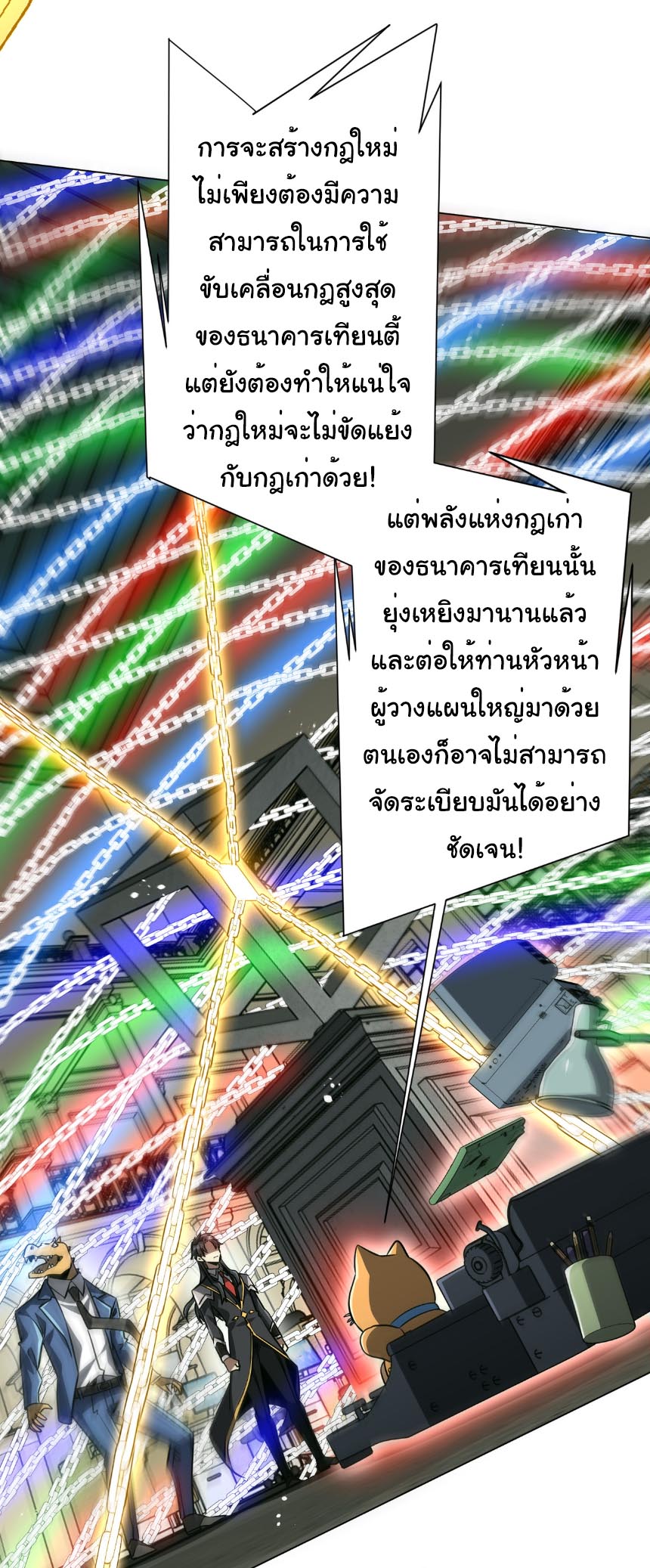 ระบบเริ่มต้นด้วยเงินล้านล้าน ตอนที่ 292 หน้า 29