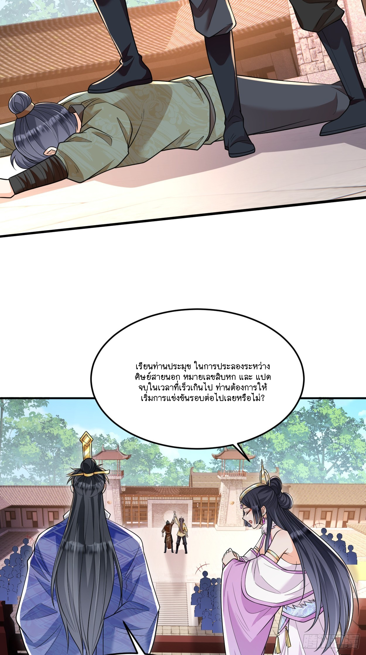 I Relied on Roasting to Be Body Cultivation Master ตอนที่ 11 หน้า 20