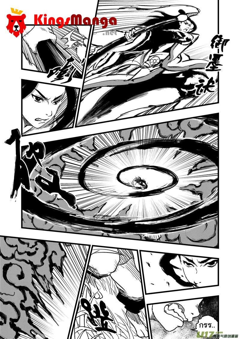 พยัคฆ์ X กระเรียน มหาเวทย์ผนึกมาร ตอนที่ 5 หน้า 14