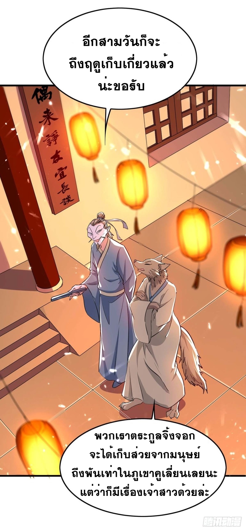 การกลับมาของจักพรรดิ์ ตอนที่ 223 หน้า 9