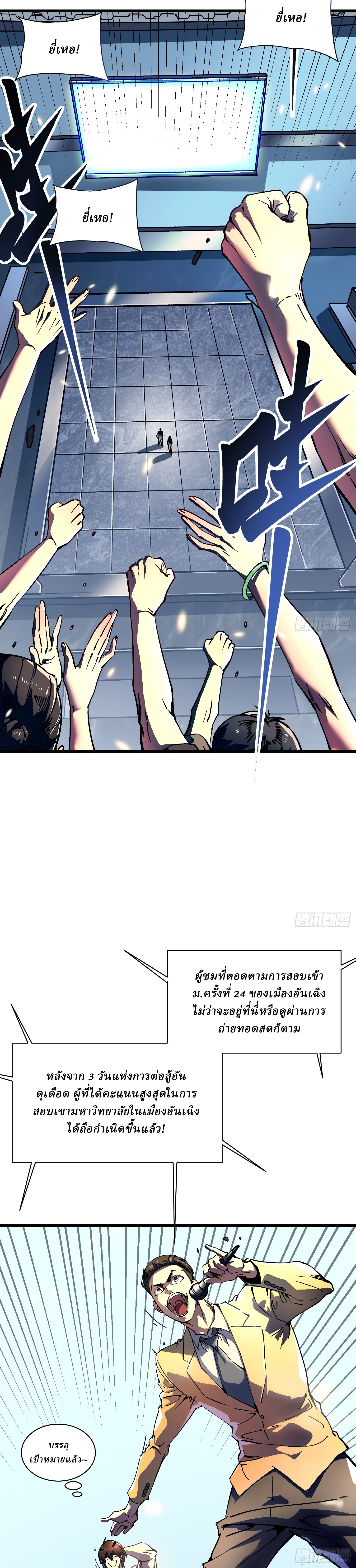 Martial Evolution: Start by Awakening the King of Monsters ตอนที่ 12 หน้า 25