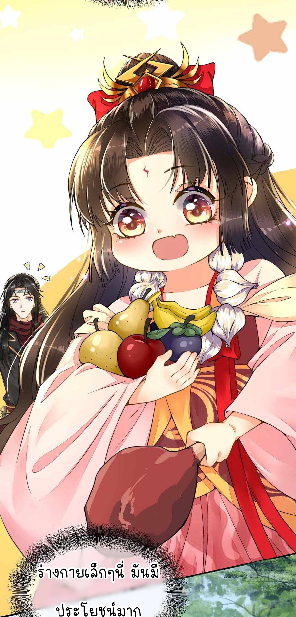 ราชาปีศาจอาชูร่า กลายเป็นโลลิ 5 ขวบ ตอนที่ 4 หน้า 33