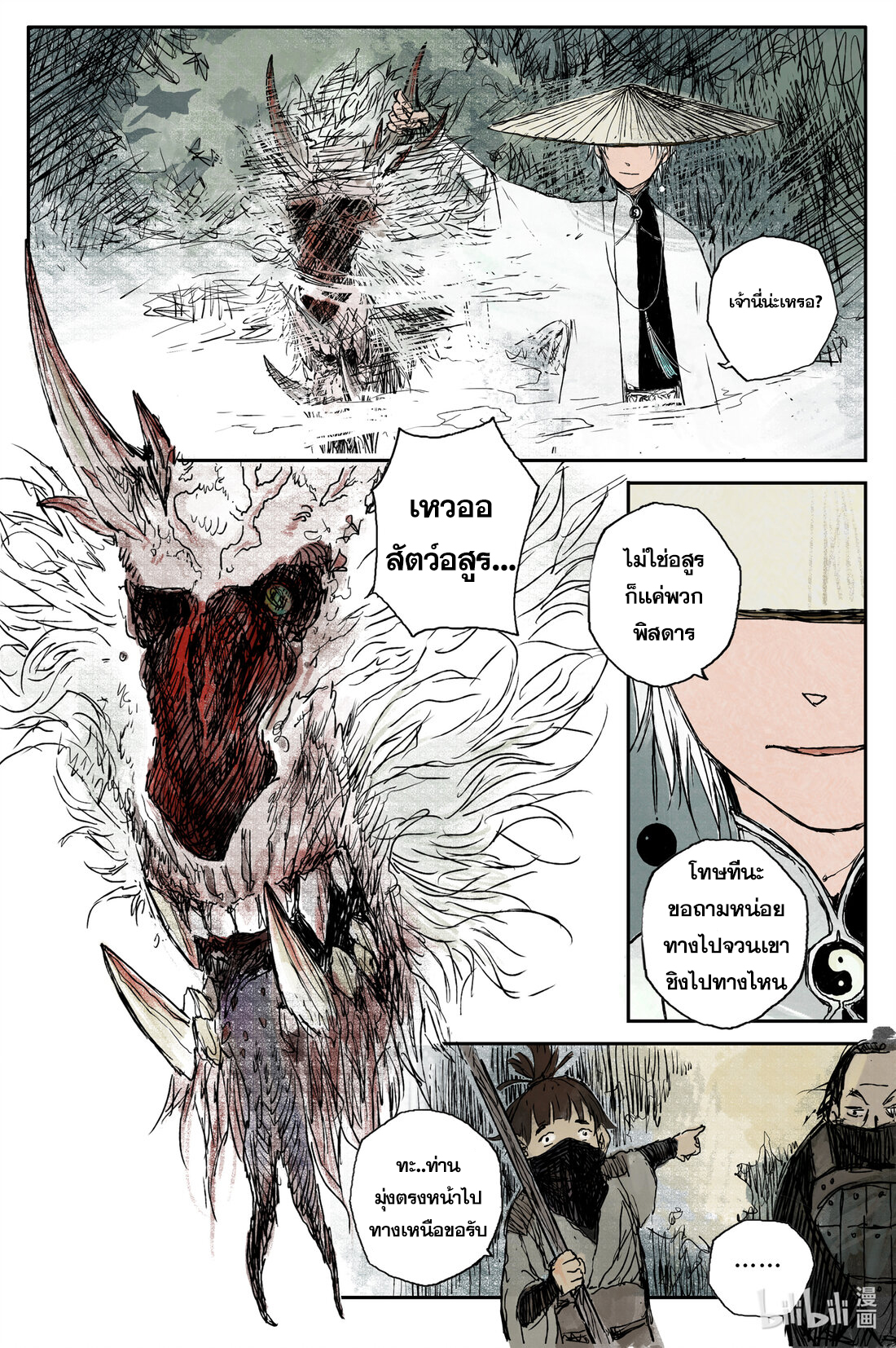 บันทึกการเดินทางสู่มรรคา ตอนที่ 2 หน้า 5