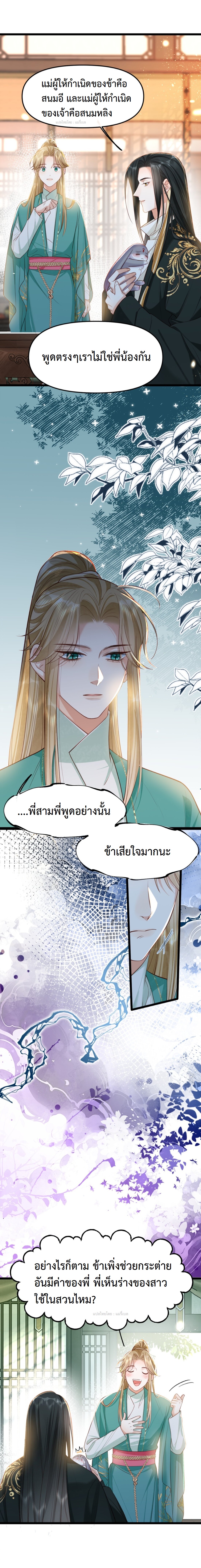 เส้นทางเอาชีวิตรอดของบรรณาการ ตอนที่ 14 หน้า 12