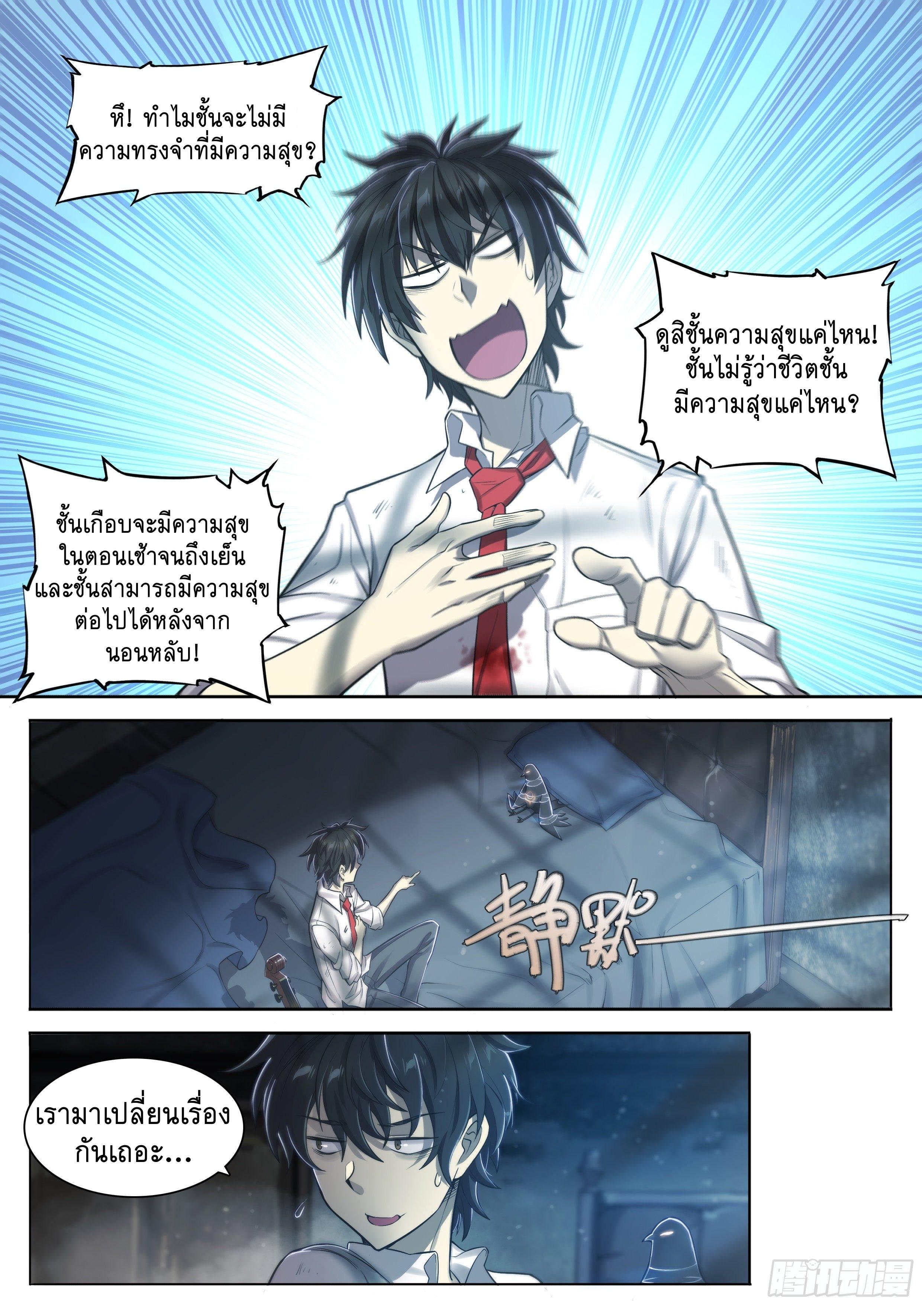 Apocalypse Forecast ตอนที่ 19 หน้า 10