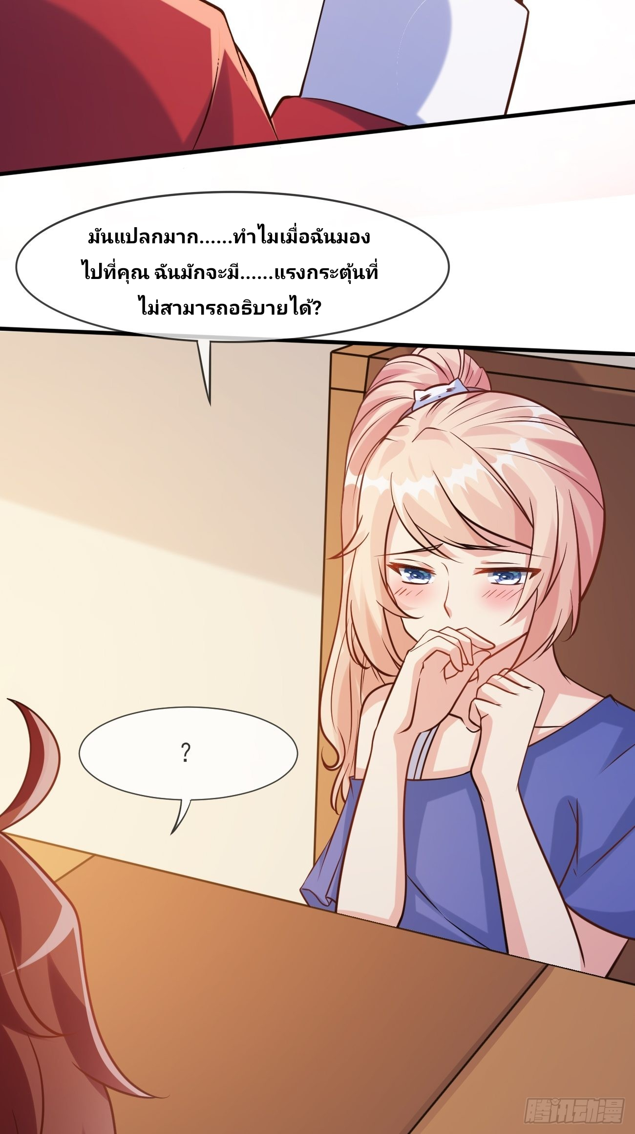 ฉันสุ่มตัวตนใหม่ทุกสัปดาห์ ตอนที่ 45 หน้า 9
