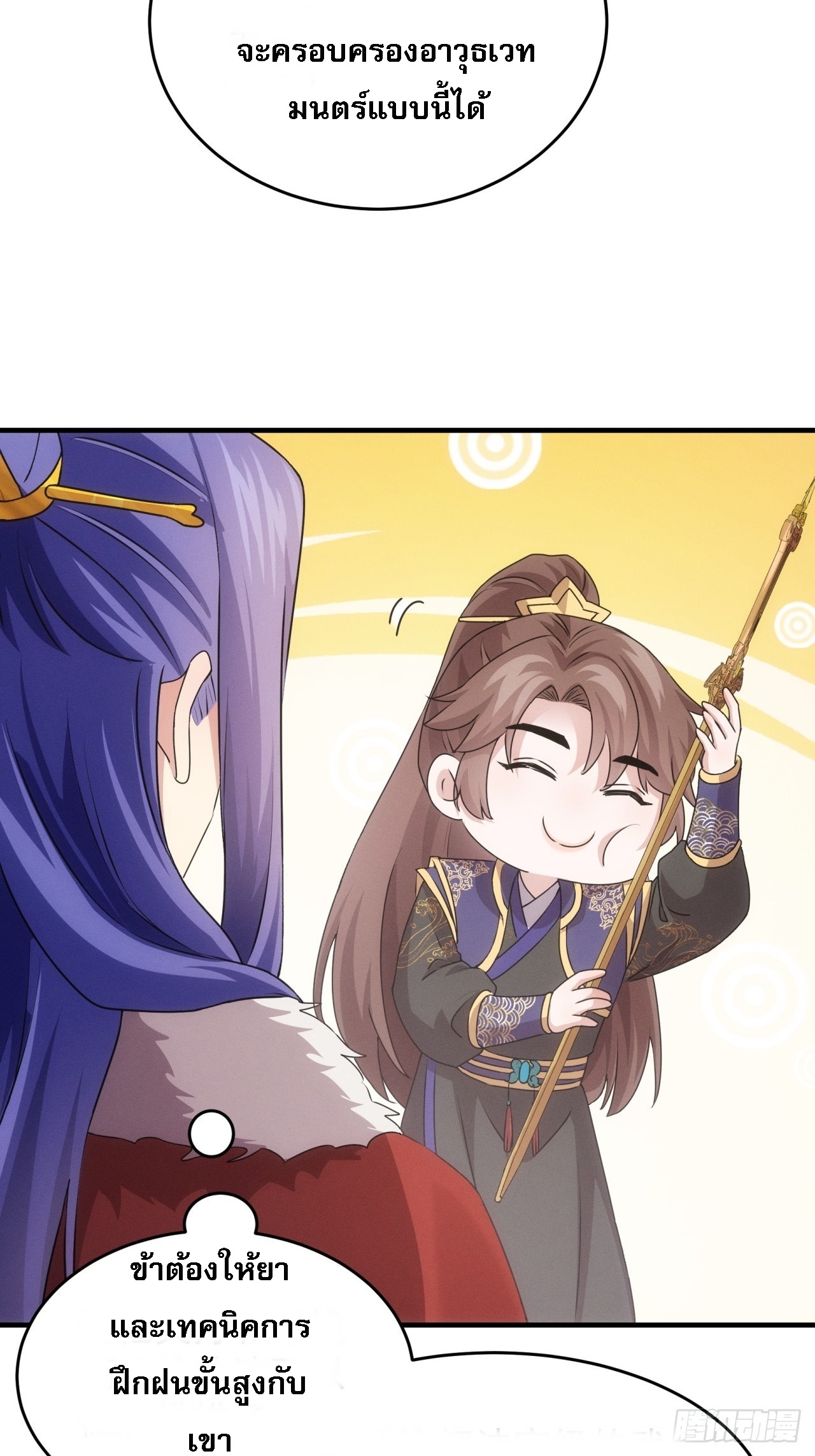 ข้าจะกำหนดชะตาตัวเอง ทันจีน ตอนที่ 192 หน้า 13