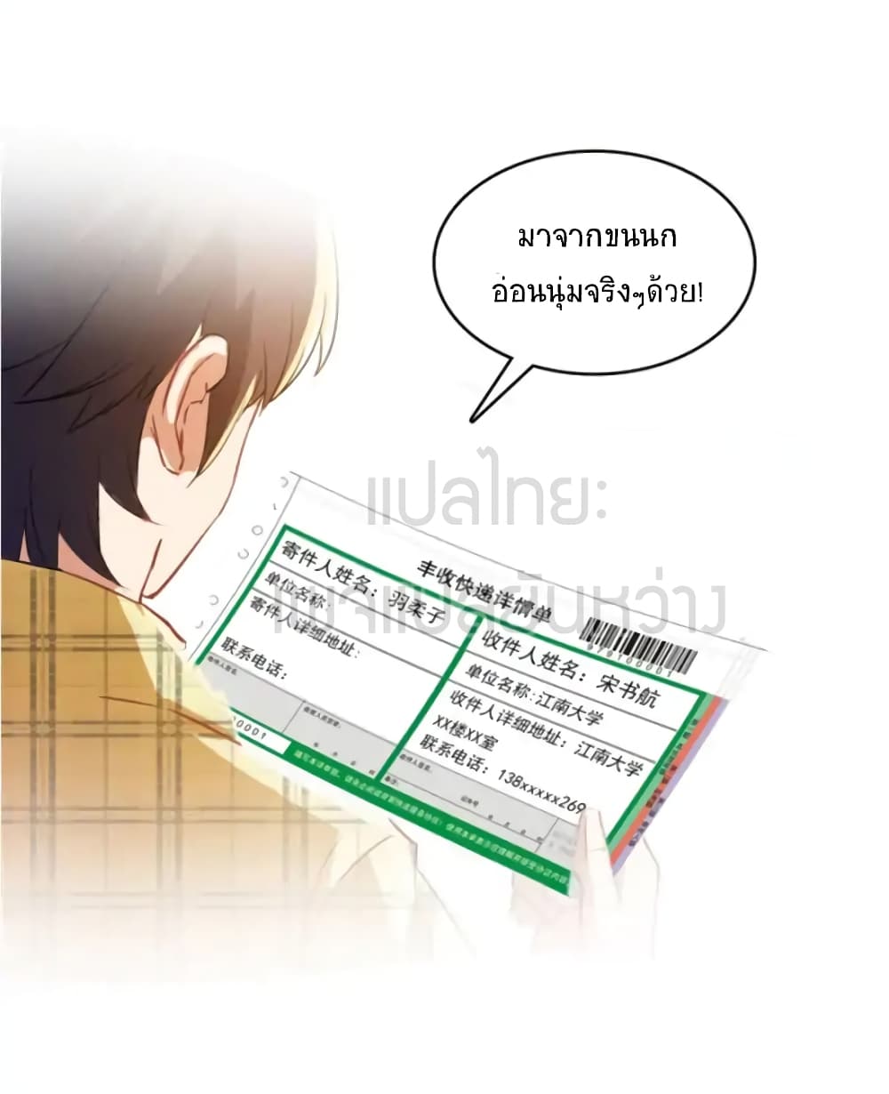 ปล่อยให้เทพเขาคุยกัน ตอนที่ 14 หน้า 39