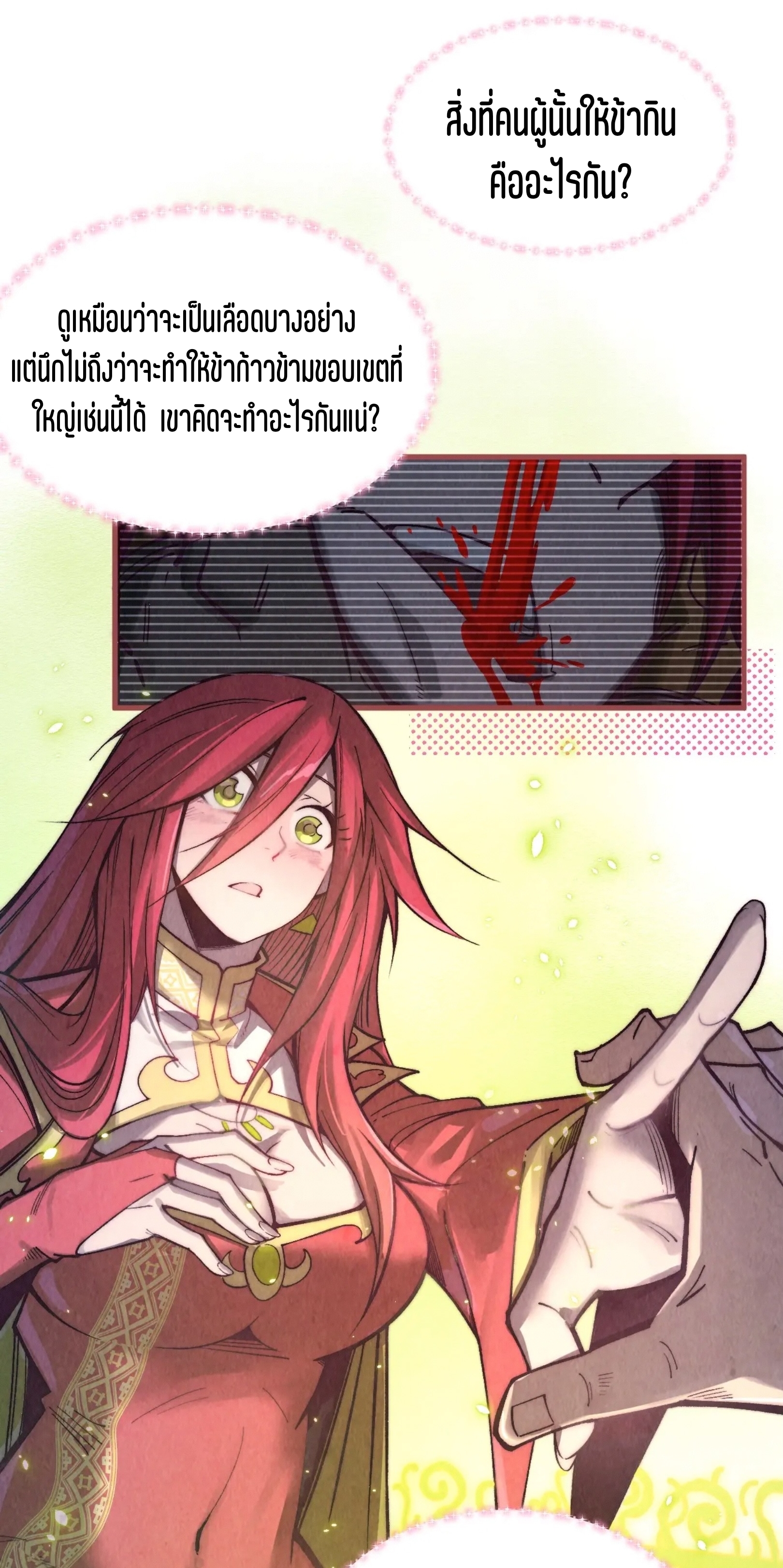 มหาเทพนิรันดร์กาล ตอนที่ 232 หน้า 55