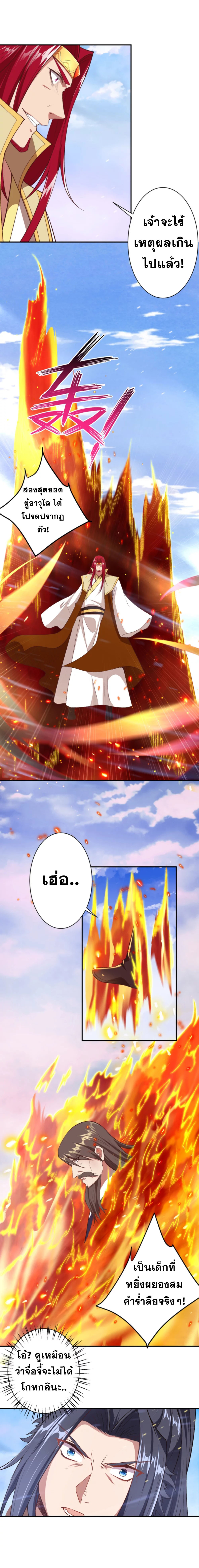 Against the Gods - อสูรพลิกฟ้า ตอนที่ 363 หน้า 3