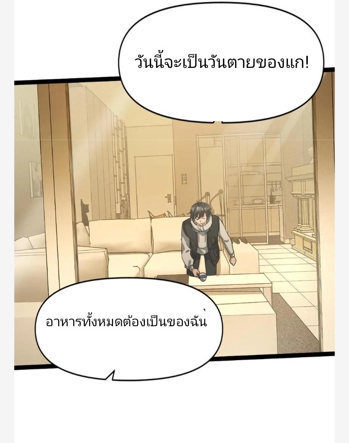 ฉันมีเซฟเฮาว์ในวันโลกาวินาศ ตอนที่ 32 หน้า 11
