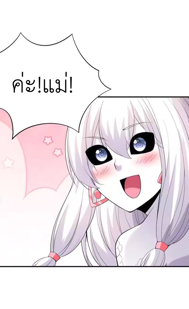My Harem Is Entirely Female Demon Villains ตอนที่ 141 หน้า 45