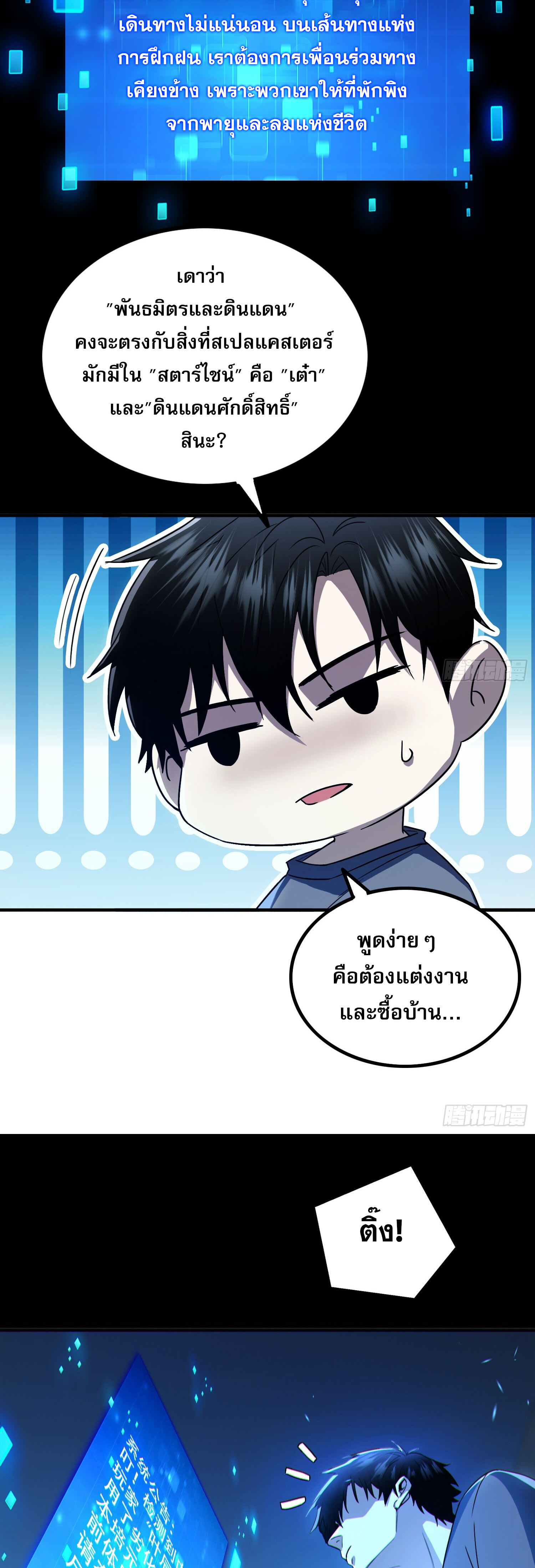 ผู้เล่นโคลสเบต้าไร้พ่ายในวันสิ้นโลก ตอนที่ 3 หน้า 11