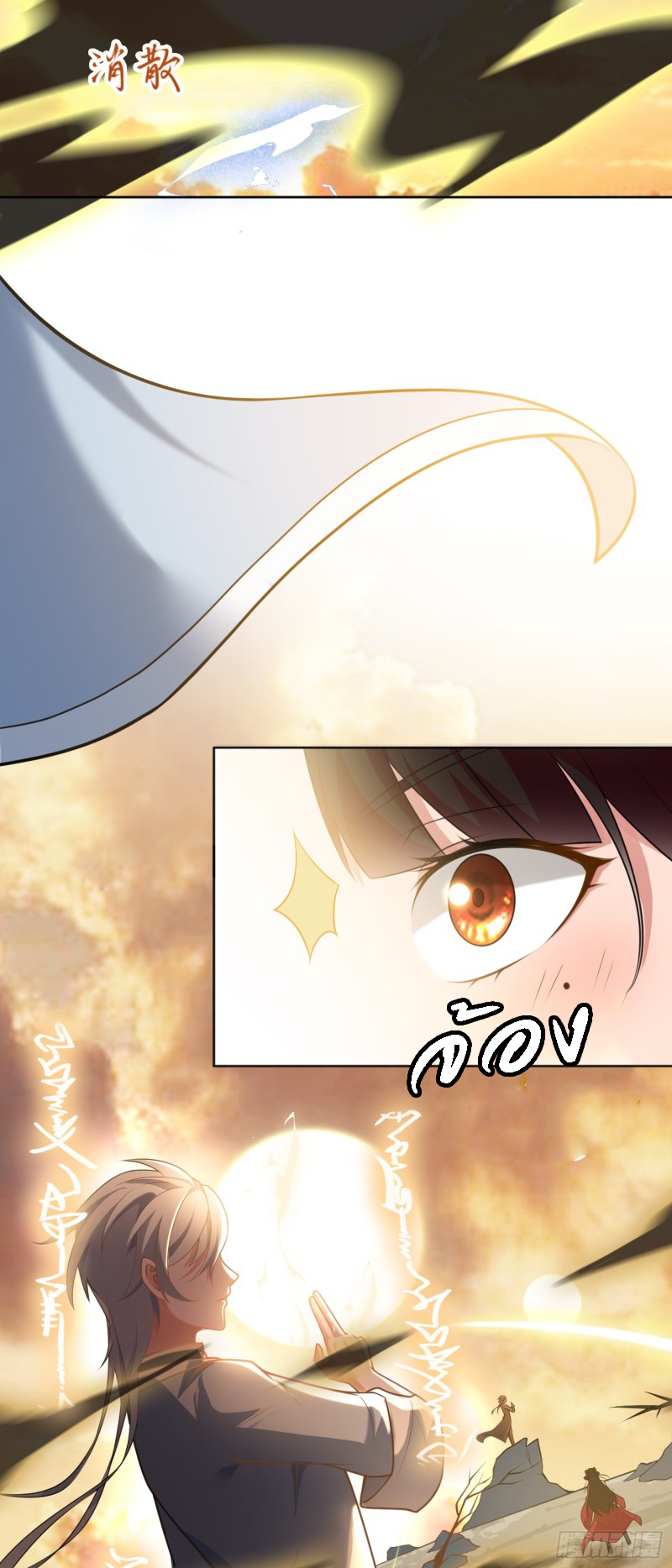 ผู้ฝึกเต๋าอันยิ่งใหญ่แต่ไร้นาม ตอนที่ 2 หน้า 41