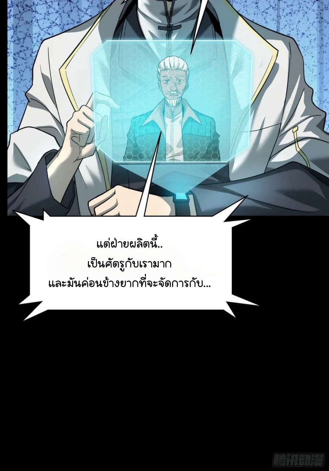 Legend of Star Genera ชนจีน ตอนที่ 103 หน้า 9