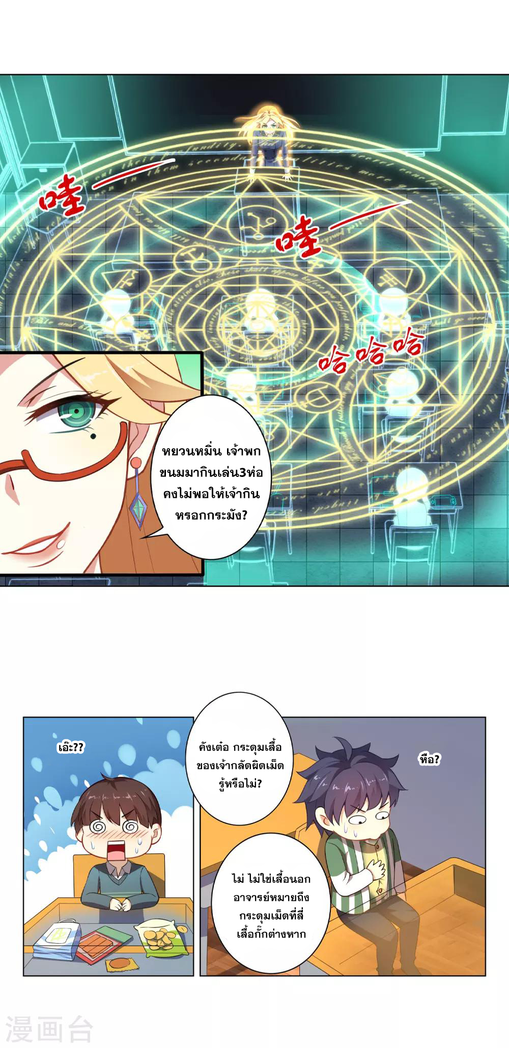 การจุติของมหาเวทย์ ผู้ไร้พ่าย ตอนที่ 1 หน้า 22