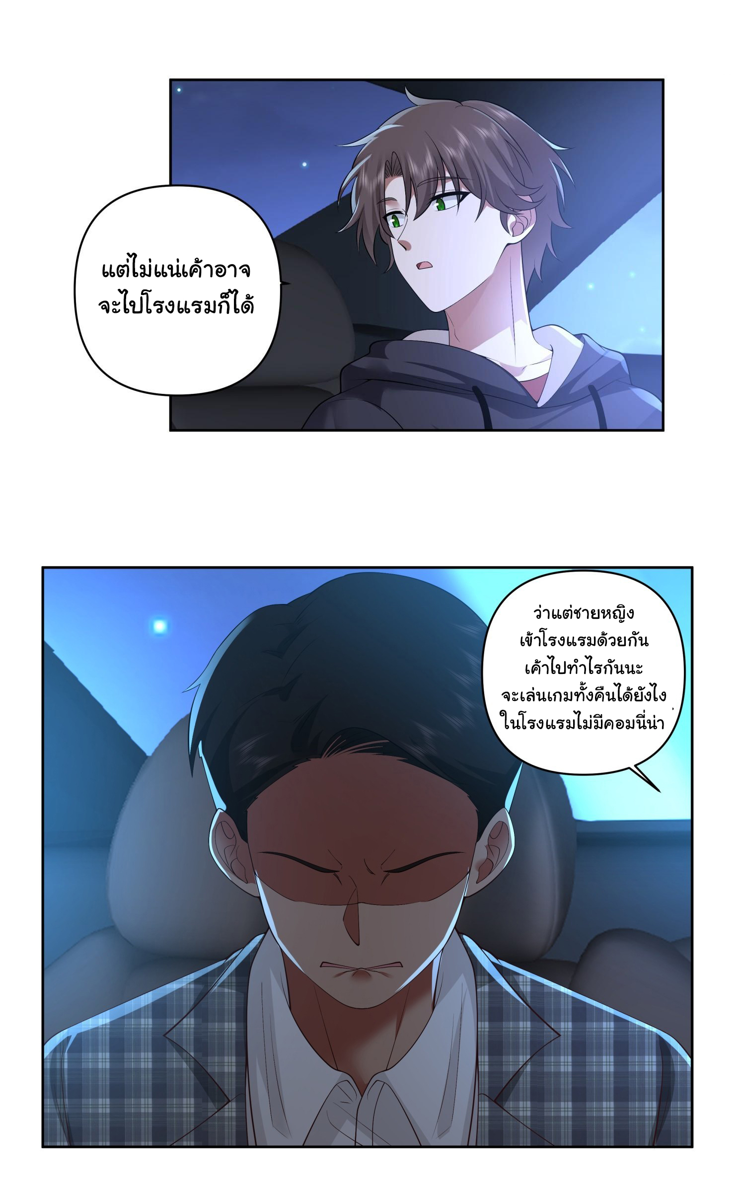 ผมไม่ได้อยากกลับมาเกิดใหม่เลยจริงๆ ตอนที่ 101 หน้า 6
