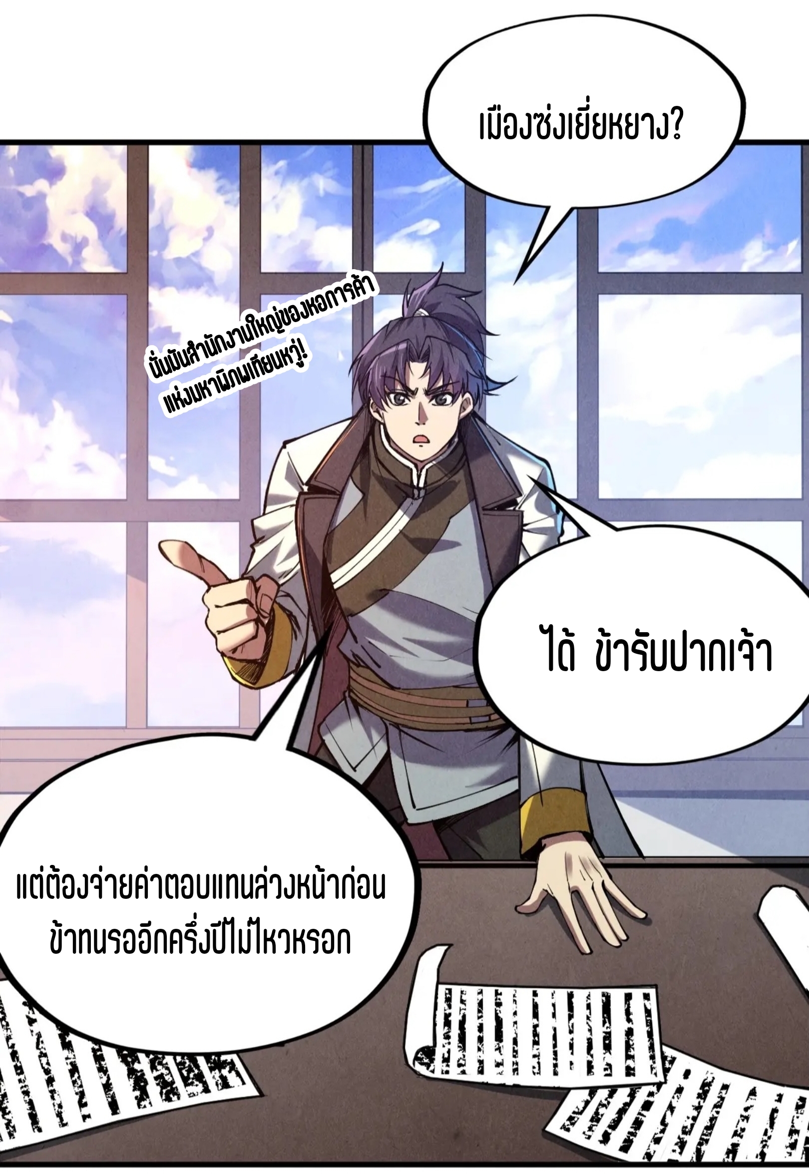 มหาเทพนิรันดร์กาล ตอนที่ 38 หน้า 16