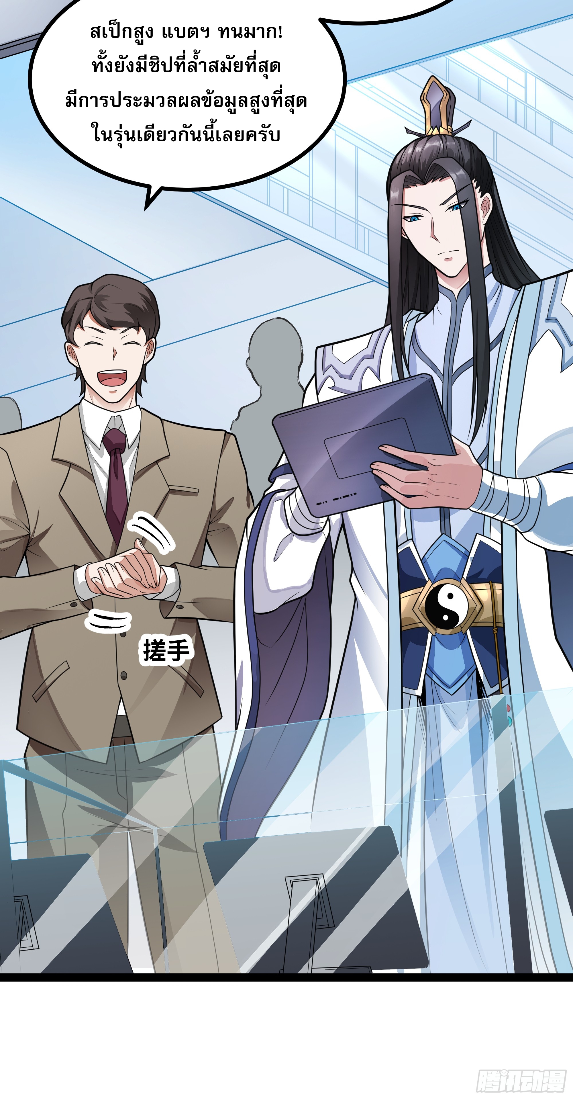 ผู้แข็งแกร่งที่สุดในต่างโลก ตอนที่ 5 หน้า 37