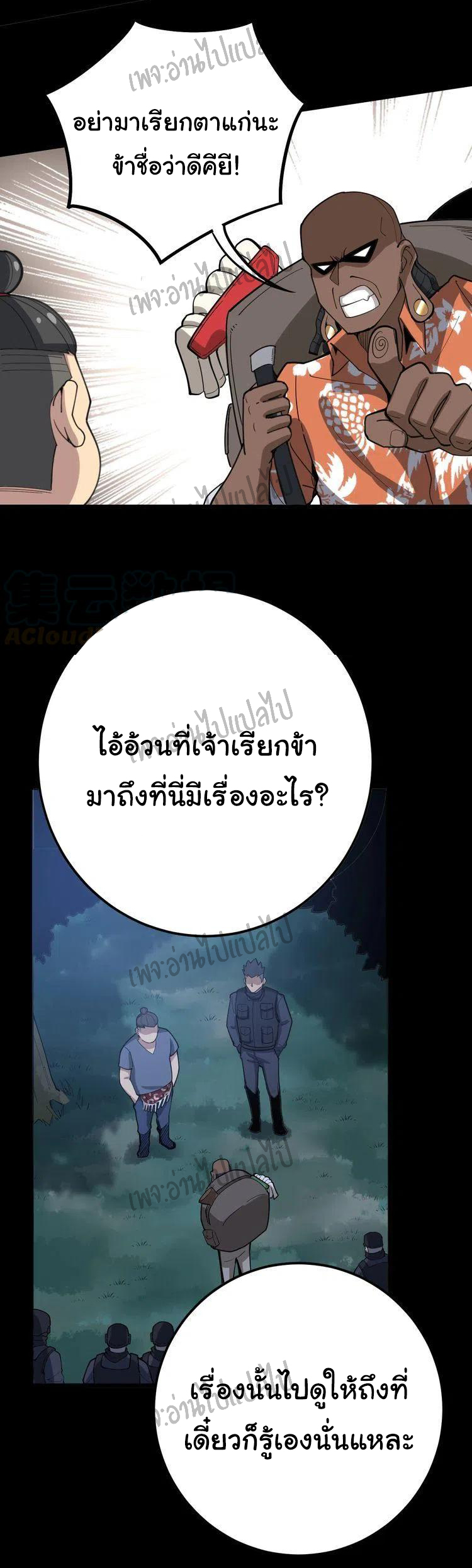 Bad Hand Witch Doctor สุดยอดพ่อมดหมอผี ตอนที่ 58 หน้า 33
