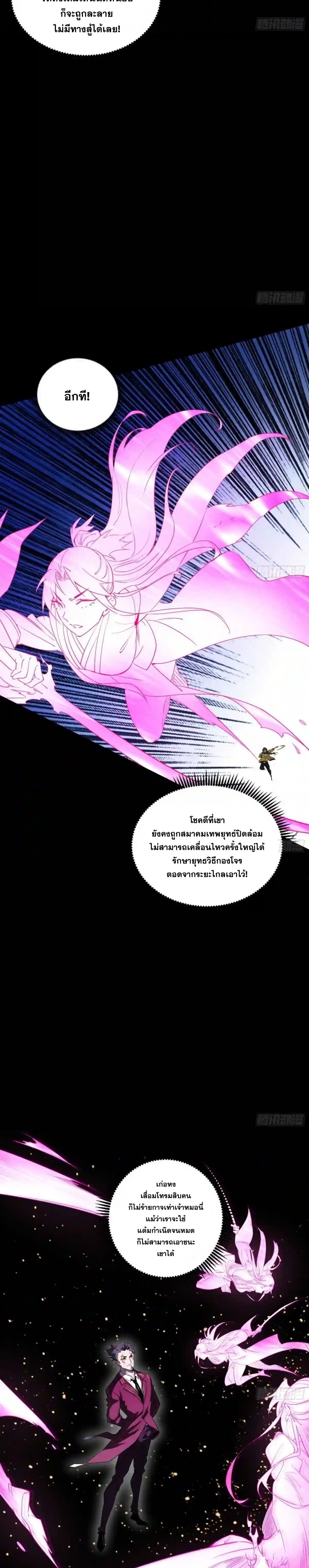 I'm an Evil God ข้าคือจักรพรรดิปีศาจ ตอนที่ 184 หน้า 5