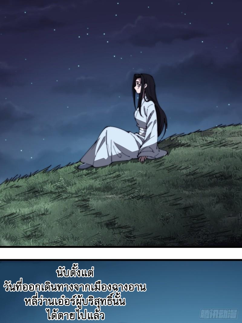 Starting a Mountain ตอนที่ 263 หน้า 3