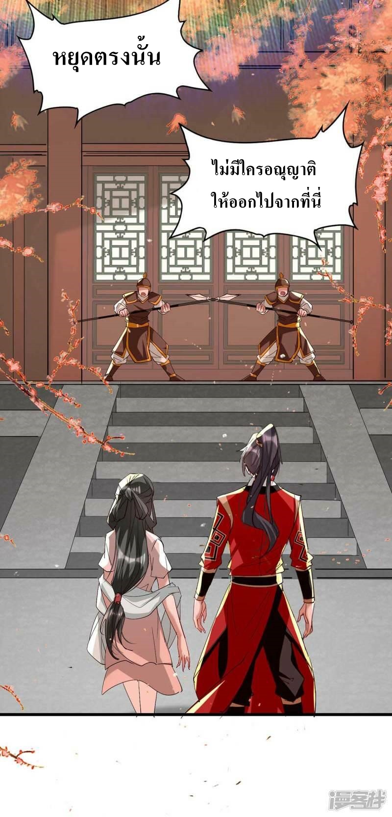 การกลับมาของจักพรรดิ์ ตอนที่ 251 หน้า 2
