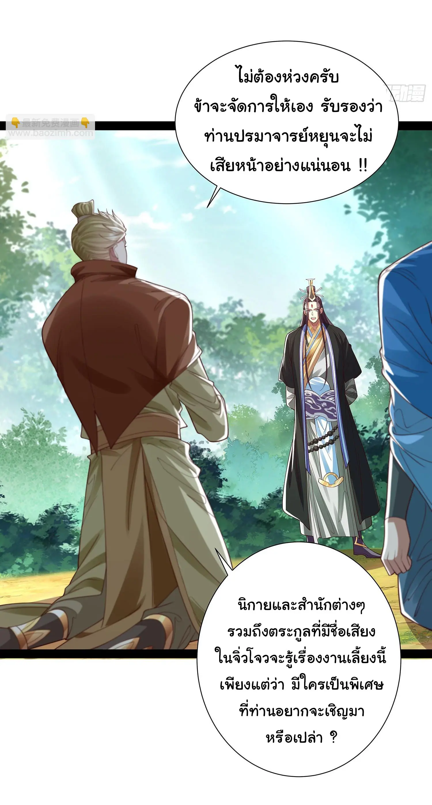 ฉันนี่แหละบรรพบุรุษโลกปีศาจ ( Reincarnation of the Demon Ancestor ) ตอนที่ 30 หน้า 8