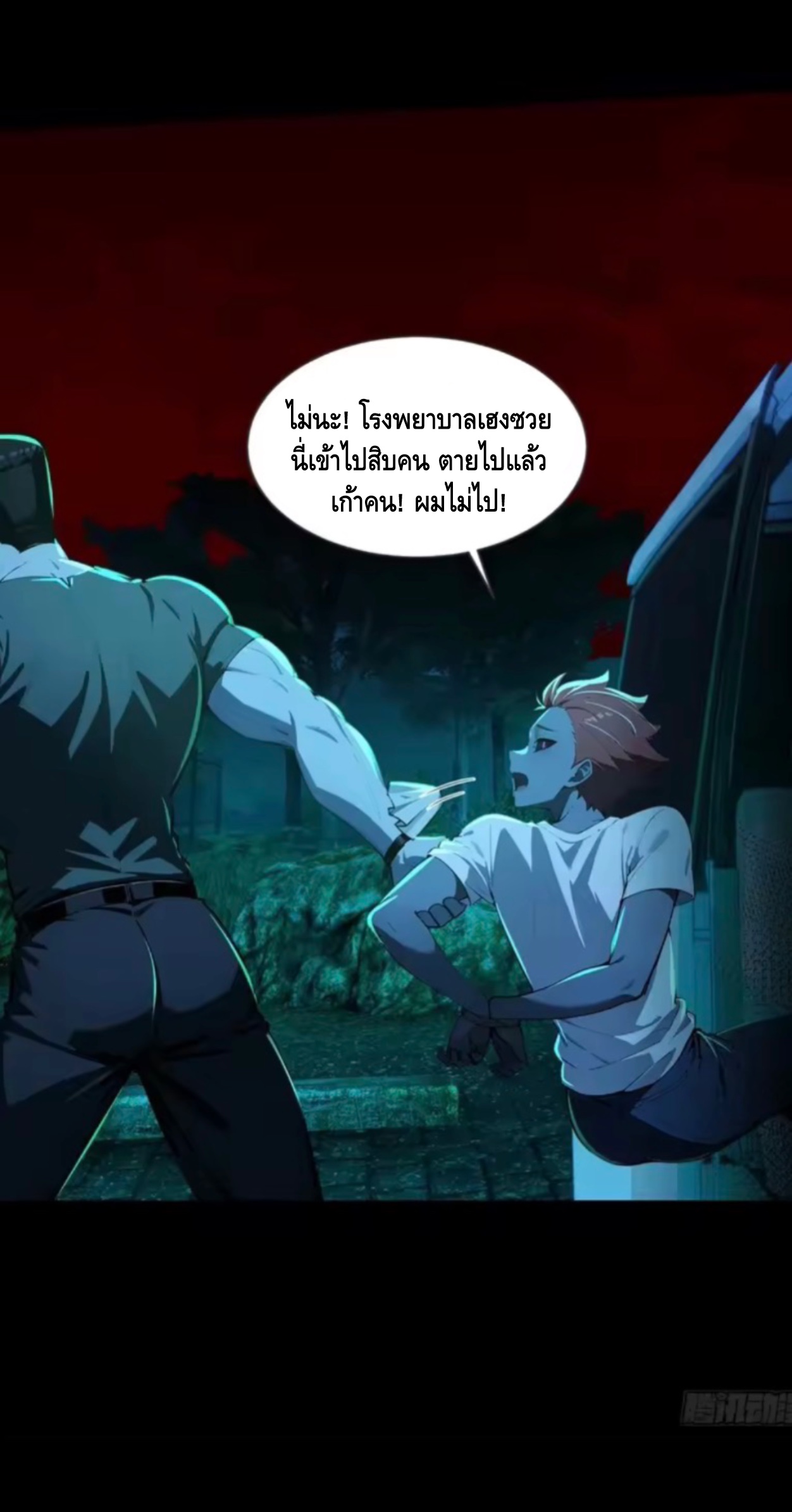 อาถรรพ์ฟื้นคืน : เริ่มต้นด้วยเงินผีหมื่นล้านล้าน ตอนที่ 26 หน้า 36