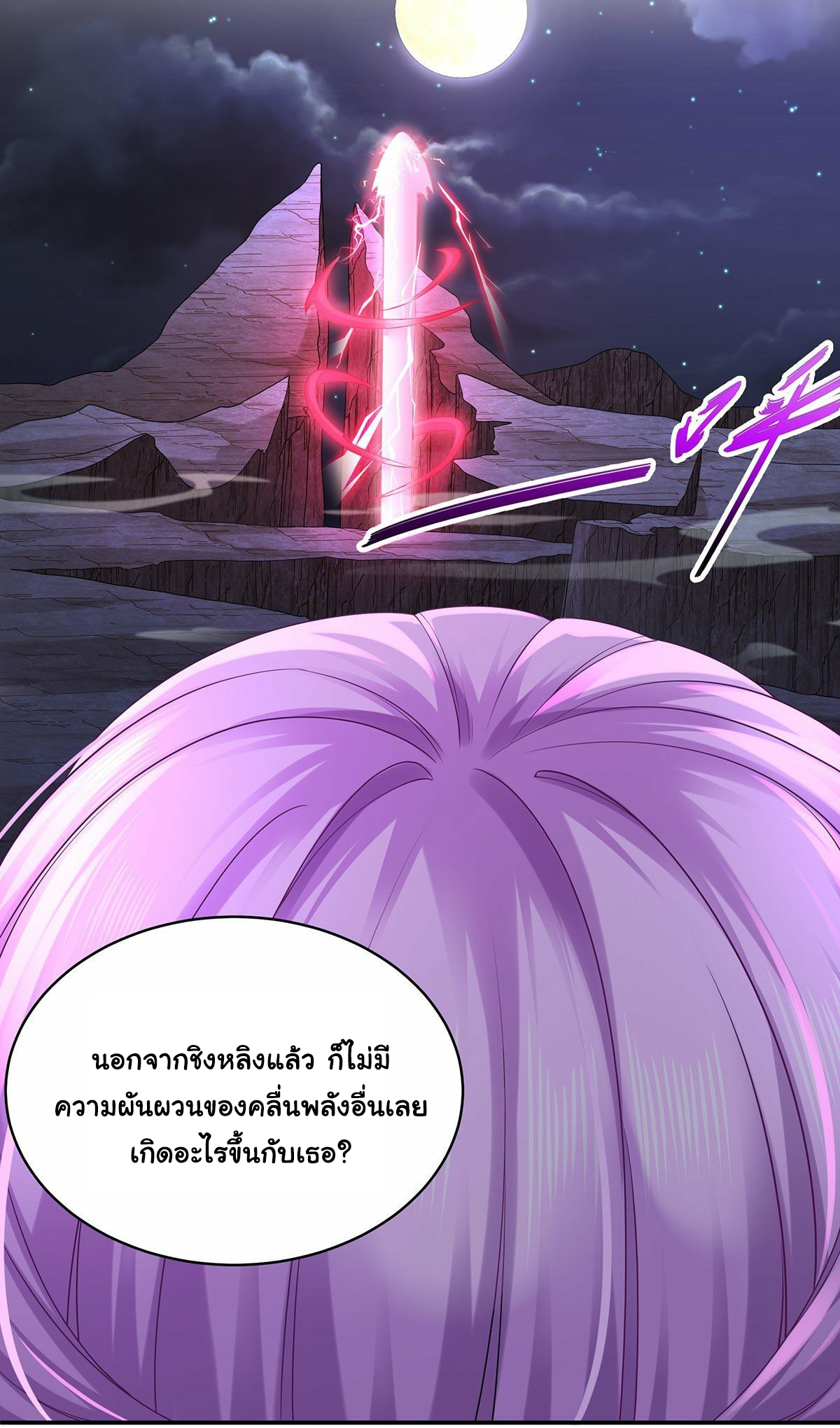 ปกป้องสำนักหญิงล้วนด้วยระบบเช็คอินสุดเทพ (ชนจีน) ตอนที่ 15 หน้า 4