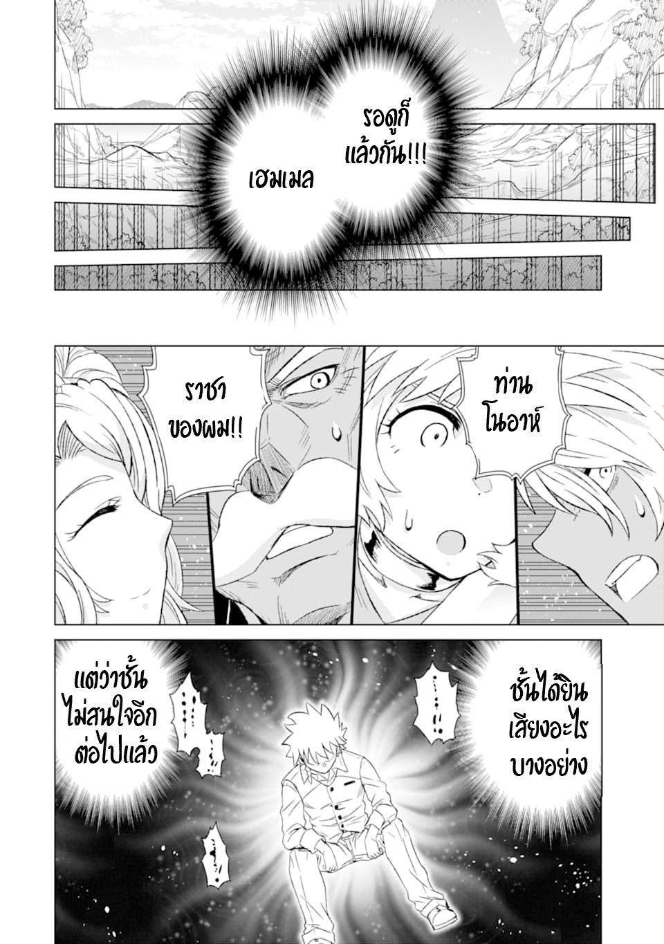 Isekai de Tadahitori no Mamono Tsukai ตอนที่ 25 หน้า 11