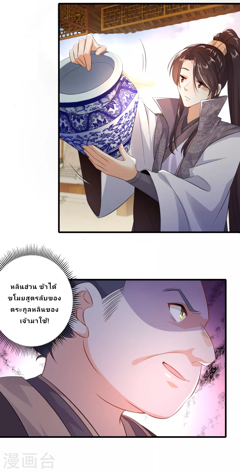 The ultimate crazy son-in-law—สุดยอดลูกเขยสุดบ้าที่แข็งแกร่งที่สุด ตอนที่ 4 หน้า 8