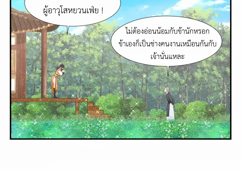 Chaos Alchemist (วิบัติการณ์เทพเซียนโอสถ) ตอนที่ 152 หน้า 26